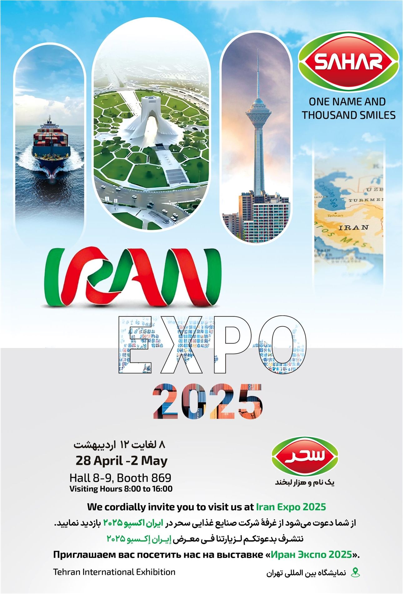 Sahar Food Industries to Participate in the 7th IRAN EXPO (2025)