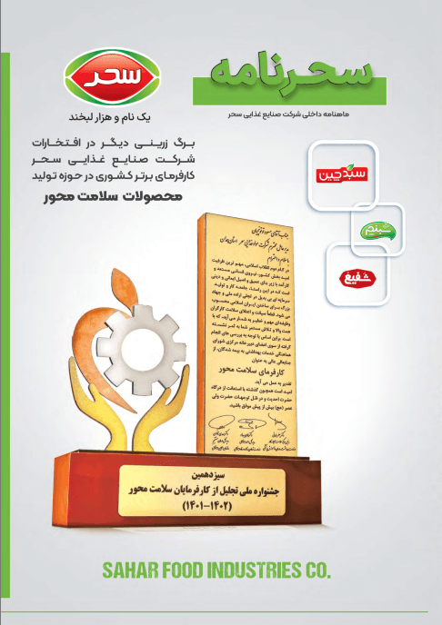 سحرنامه بهار 1402