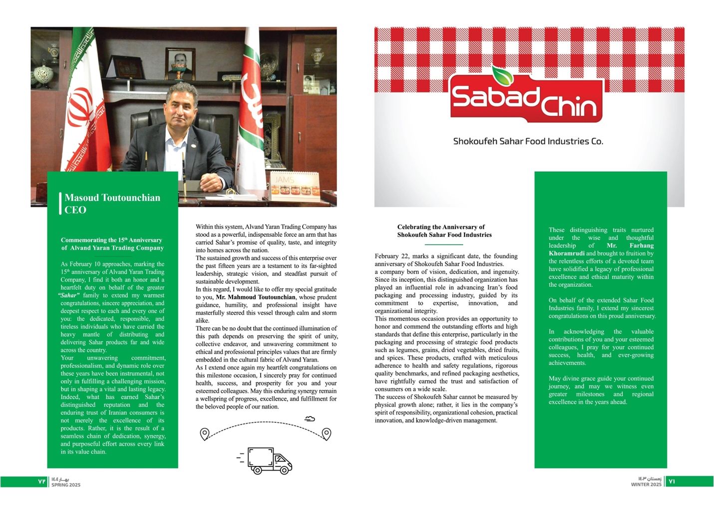 سخنان مدیر عامل در سحرنامه