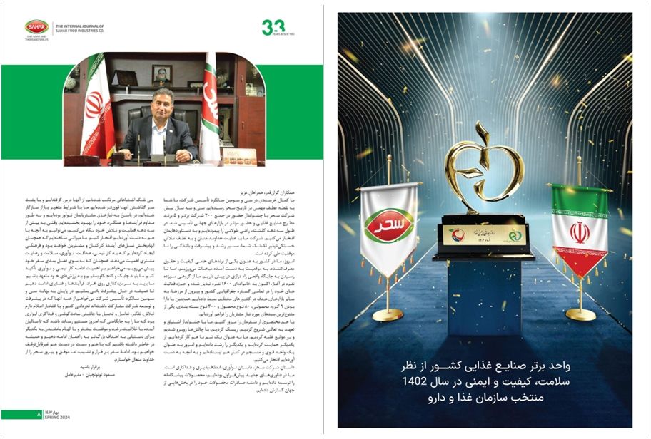 پیام اقای مسعود توتونچیان در سحرنامه بهار 403