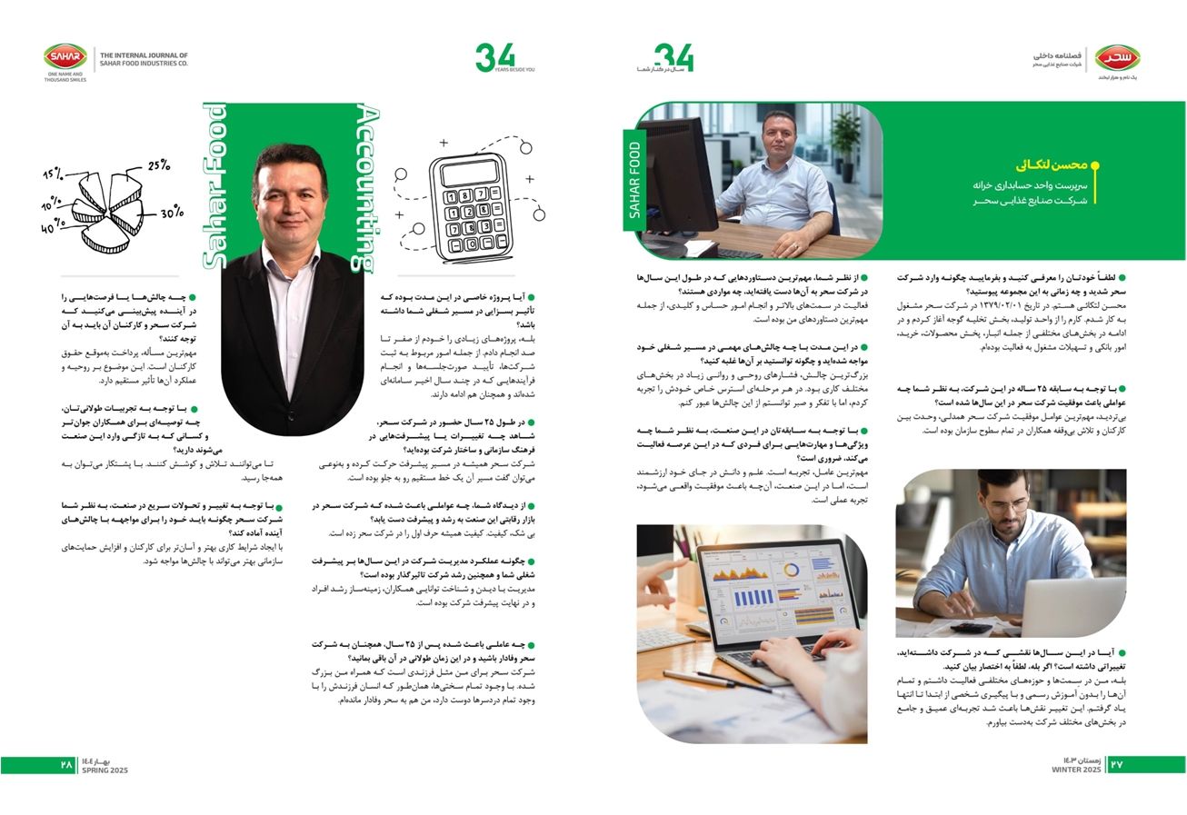 سخنان اقای لتگاهی، سرپرست واحد مالی
