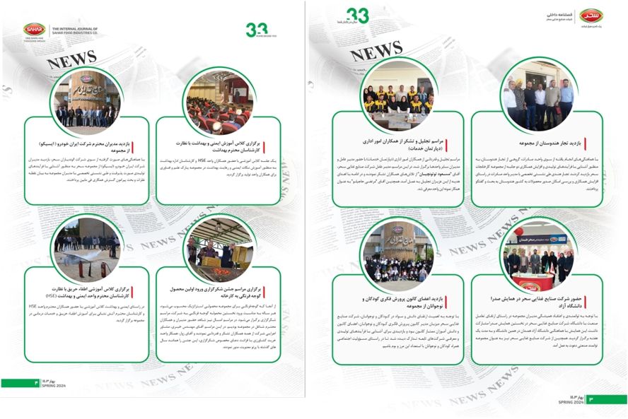 اخبار شرکت سحر