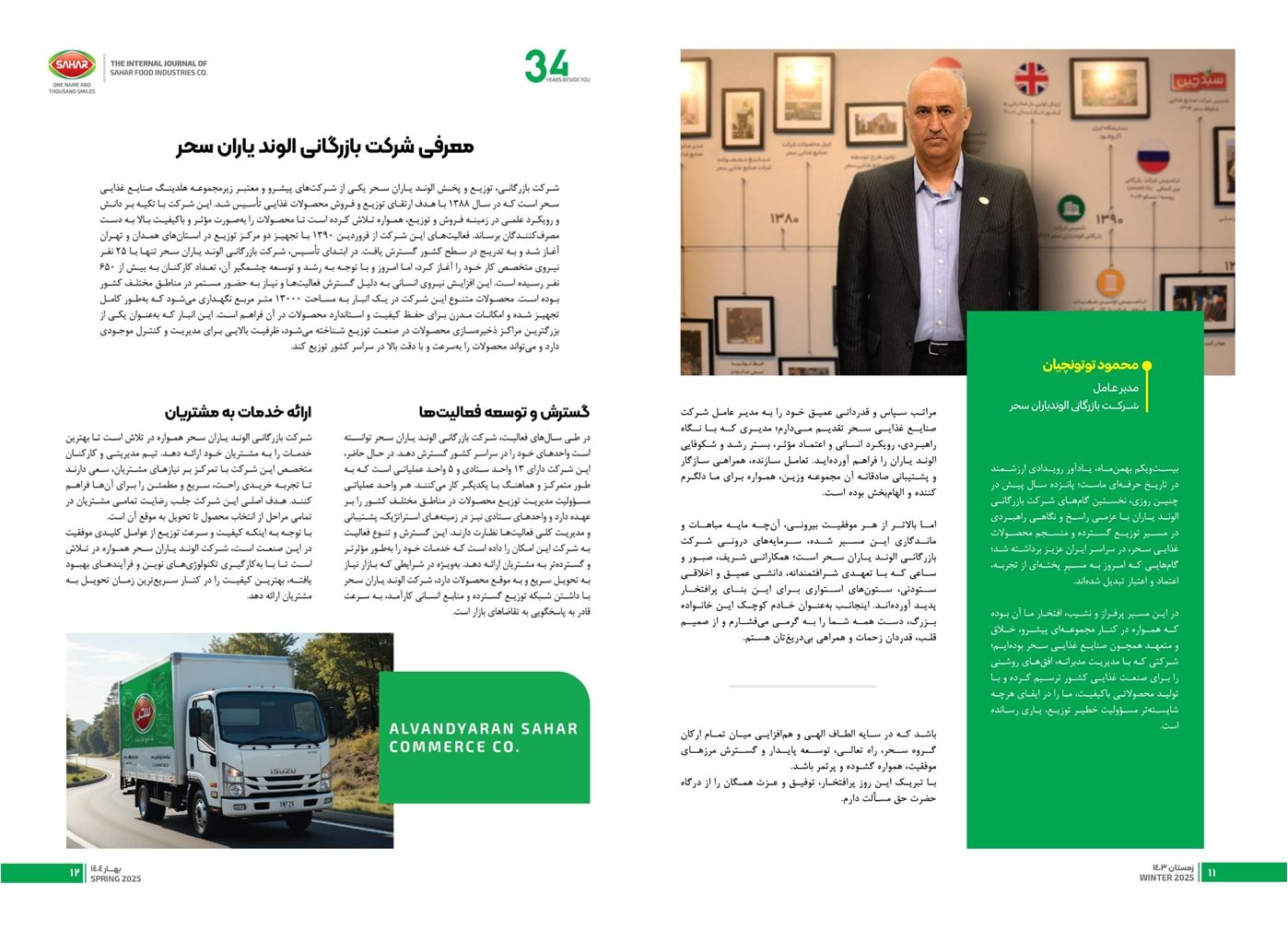 سخنان محمود توتونچیان در سحرنامه