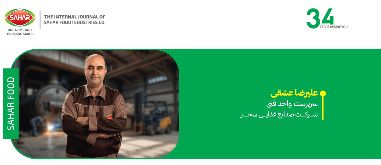 نقش کلیدی واحد فنی در پایداری تولید و ارتقای بهره‌وری در شرکت سحر