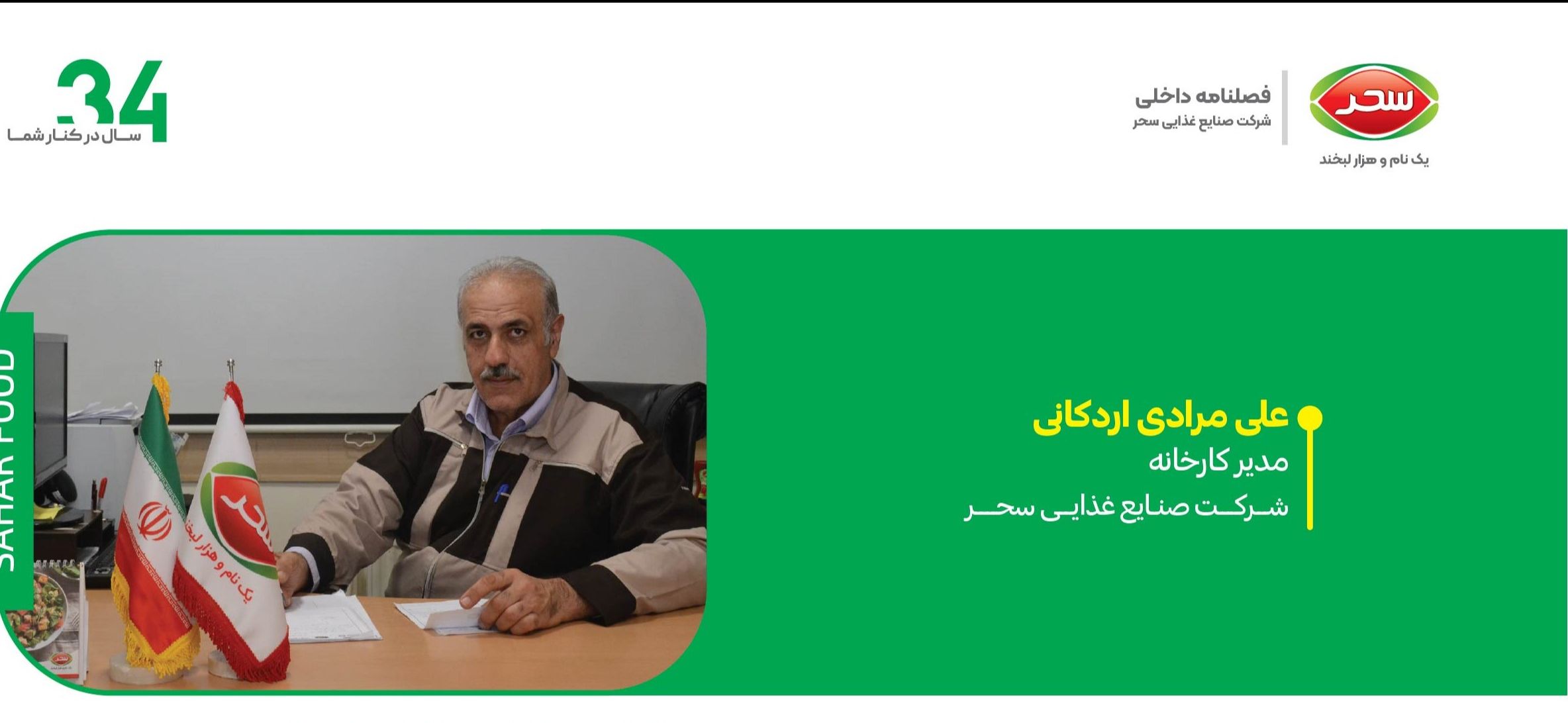 سرمایه انسانی؛ ستون پیشرفت و پایداری در مسیر تعالی کارخانه