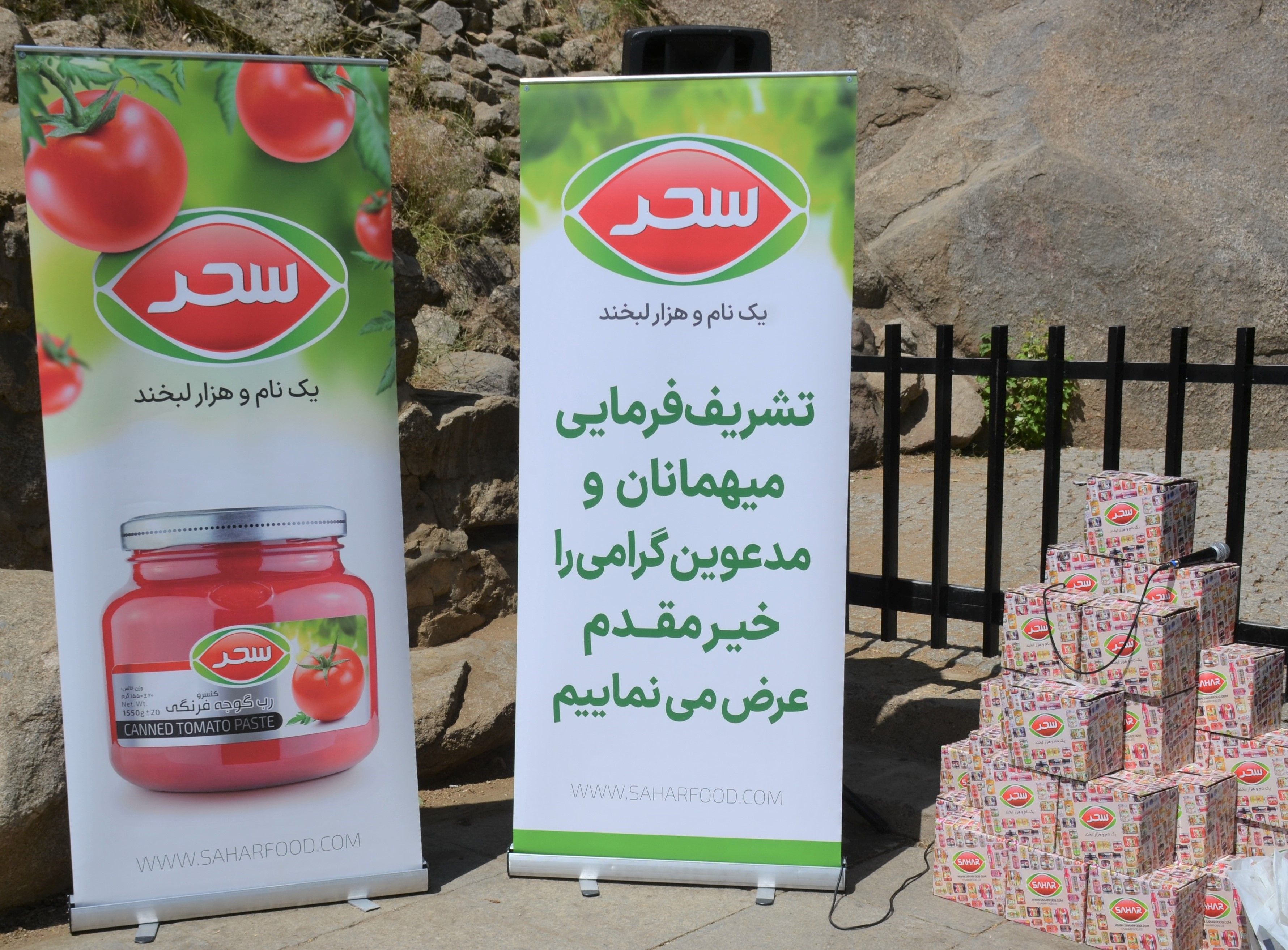 اسپانسری شرکت سحر