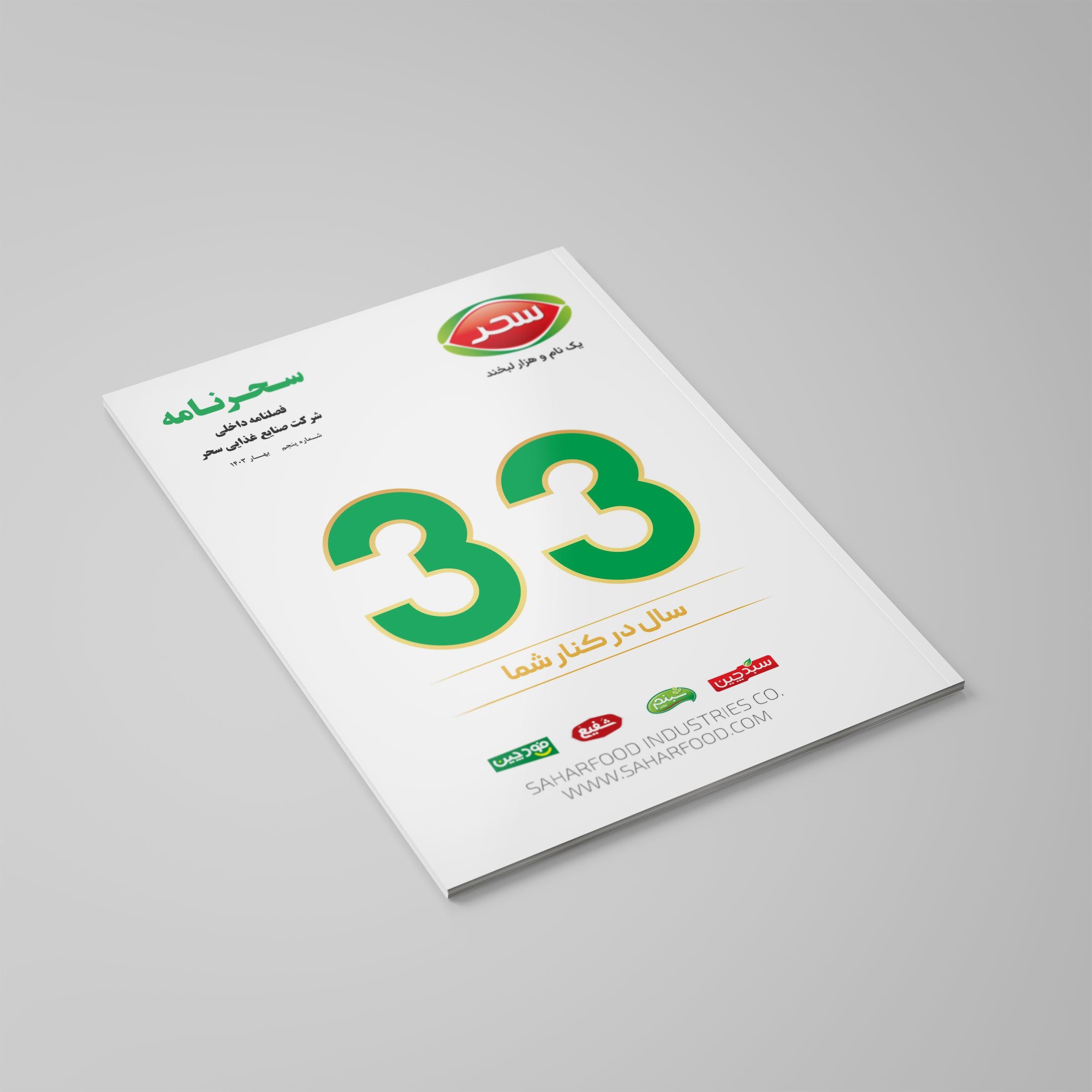 سحرنامه بهار 1403