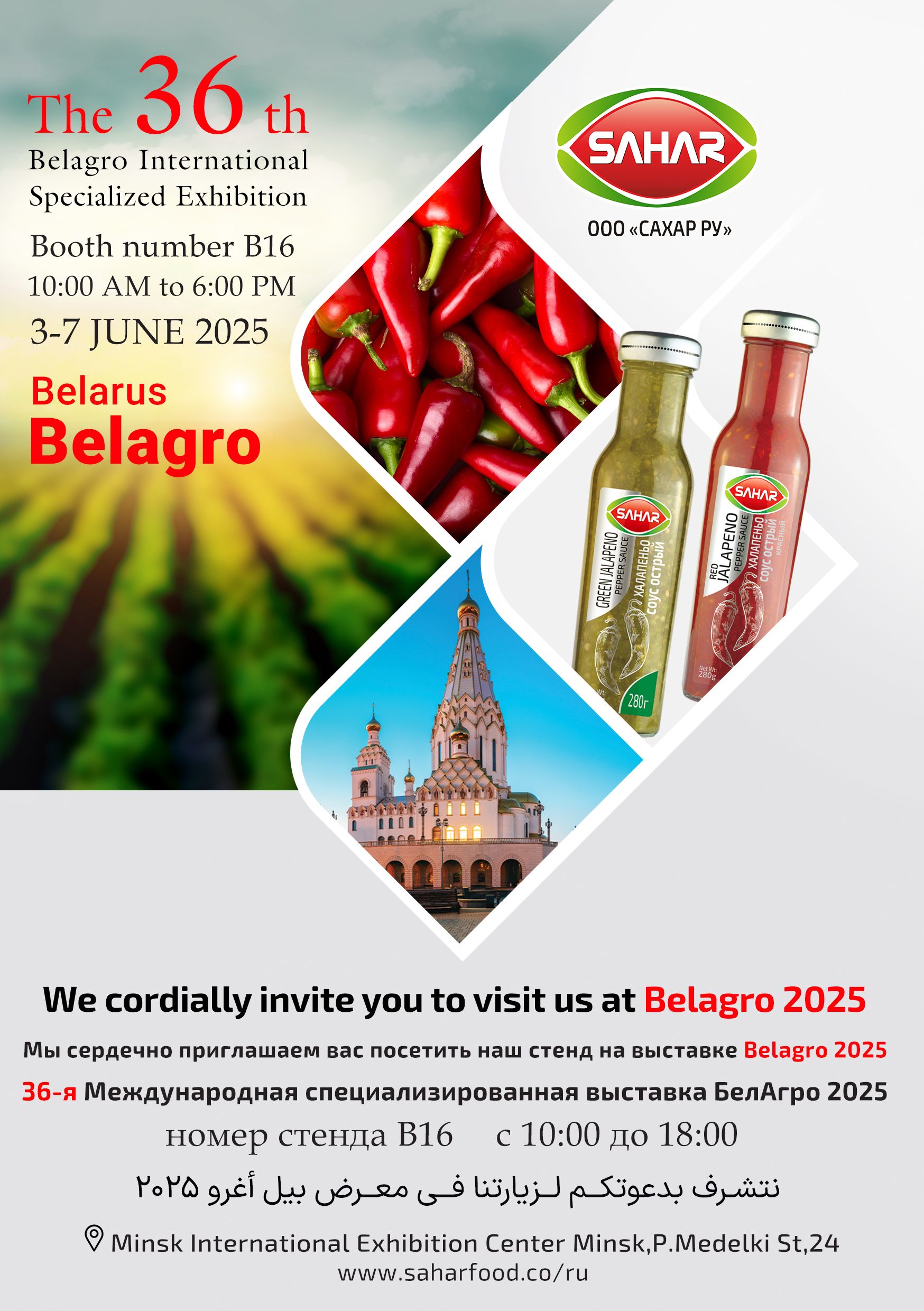 Участие компании «Сахар» в международной выставке BelAgro 2025 — Беларусь