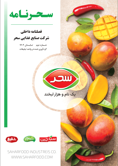 سحرنامه تابستان 1402