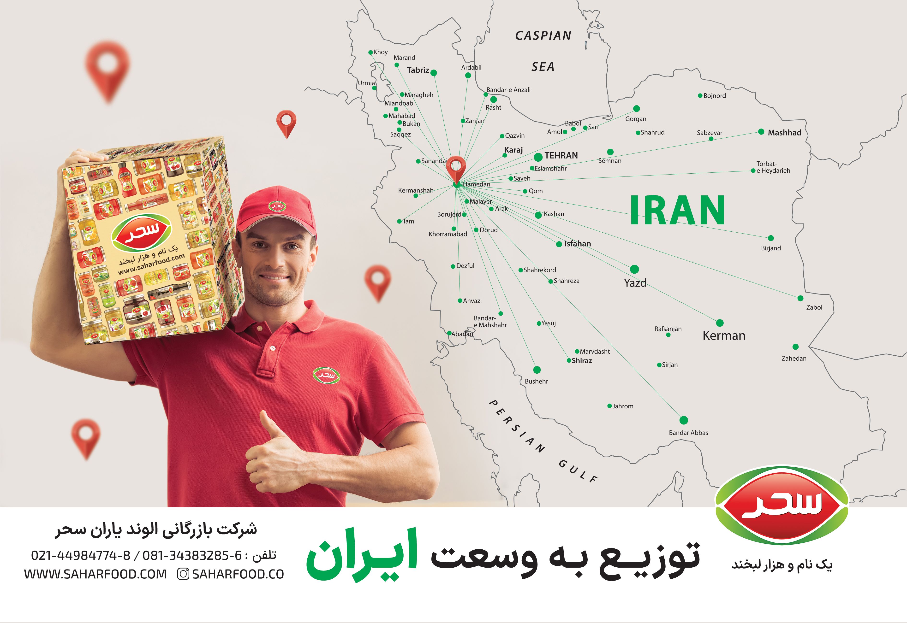 شرکت الوند یاران سحر