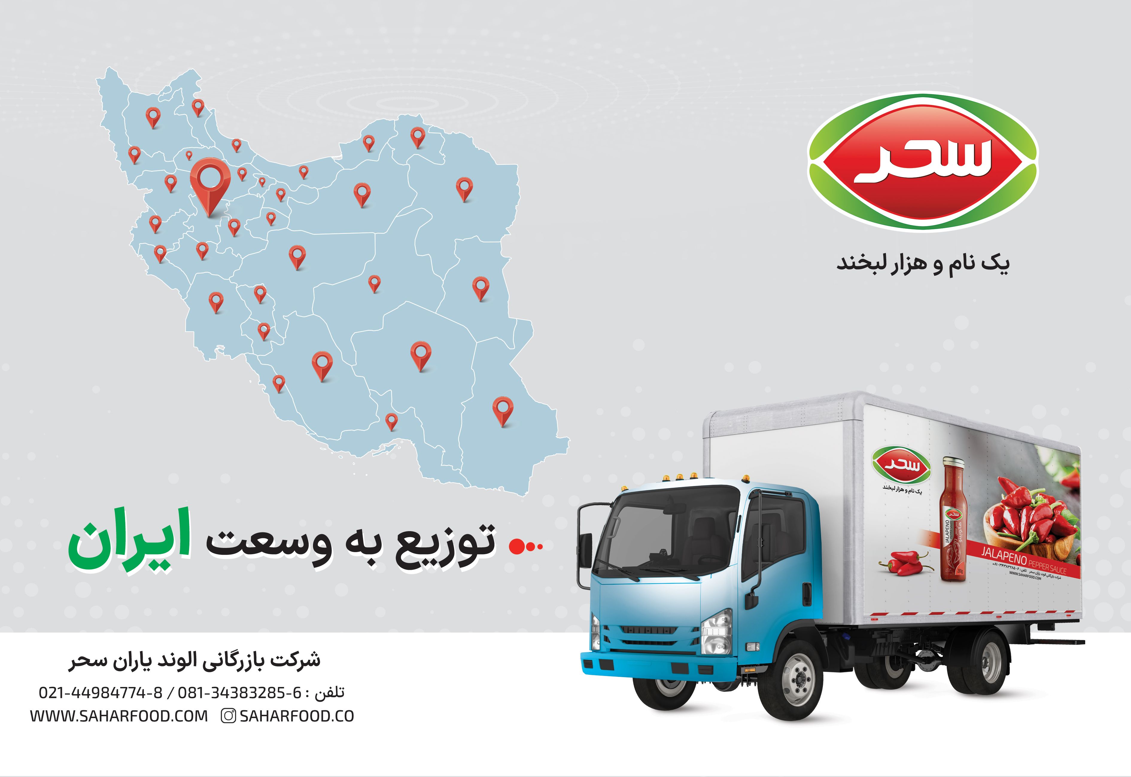 شرکت الوند یاران سحر